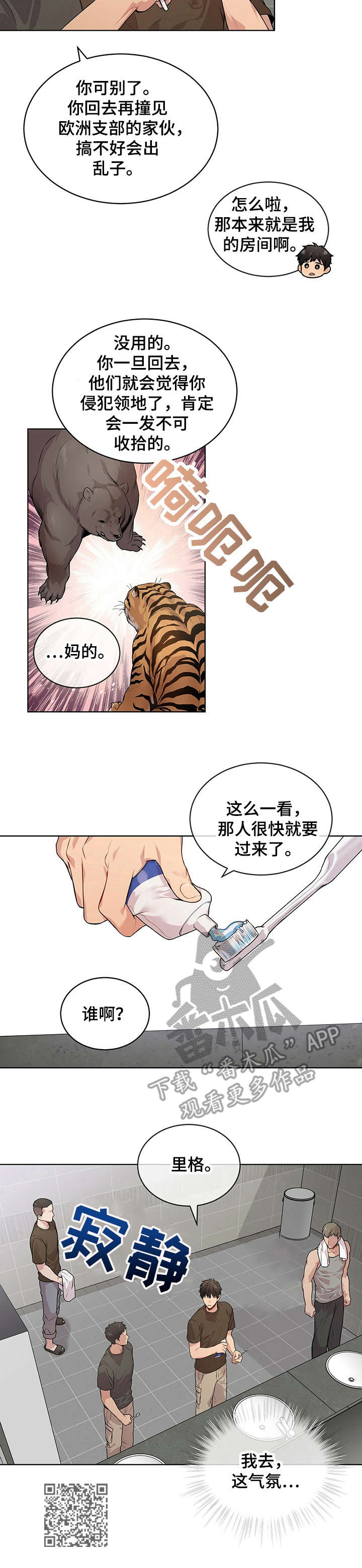 入伍使命漫画在线免费观看漫画,第22章：压抑的气氛1图