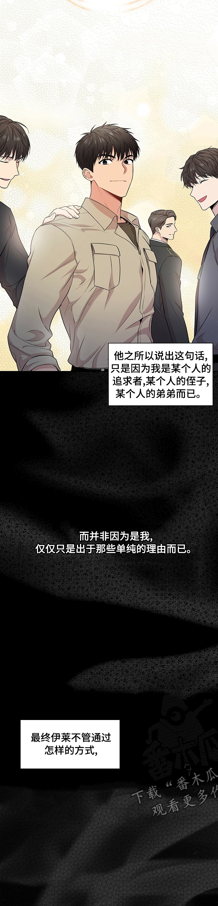 入伍使命完整漫画,第79章：【第二季】心甘情愿1图