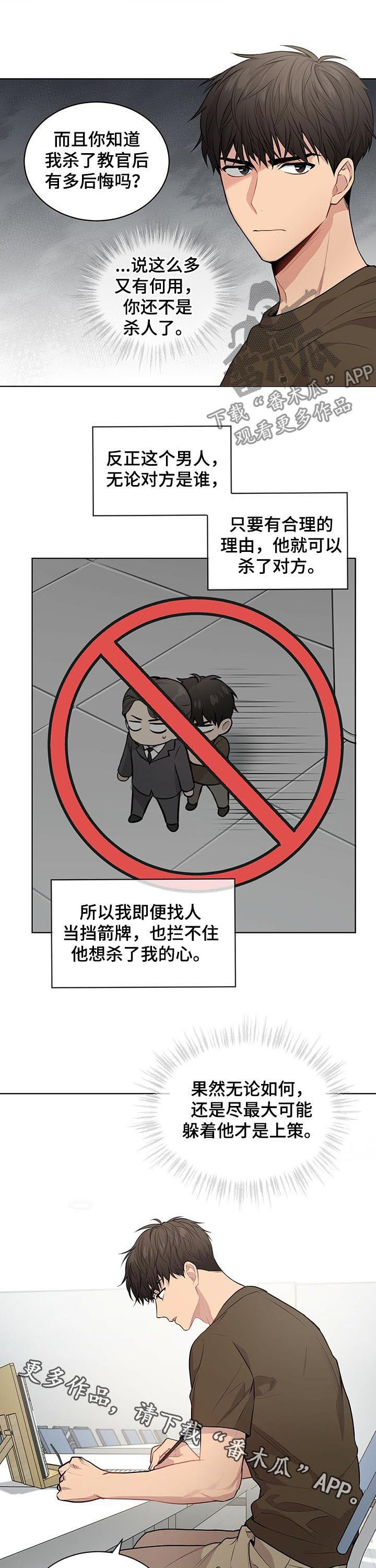 入伍使命免费观看全集漫画,第34章：水逆2图