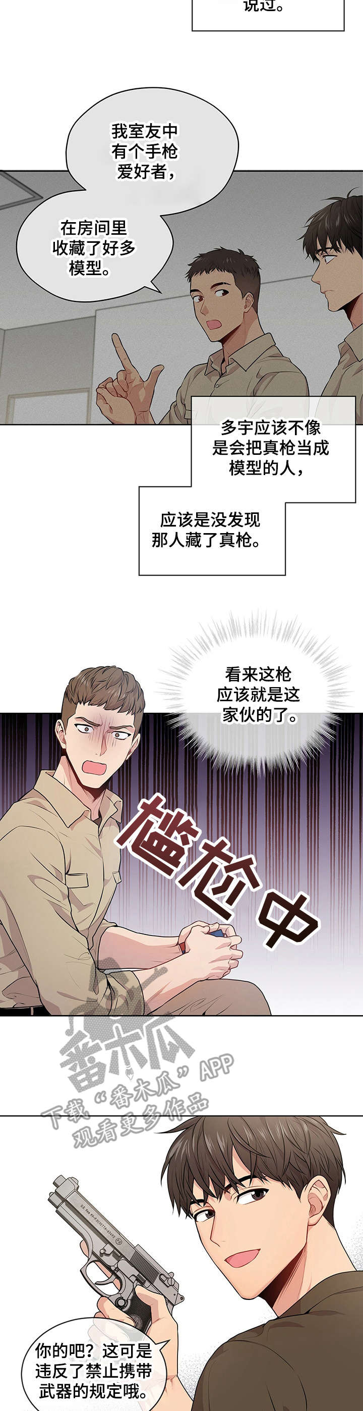 入伍使命免费全集漫画,第25章：正式见面2图