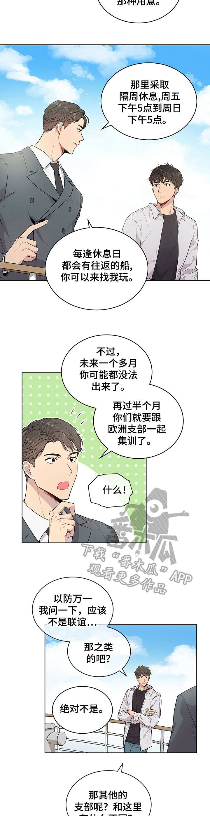 入伍使命漫画完整版漫画,第6章：组织2图