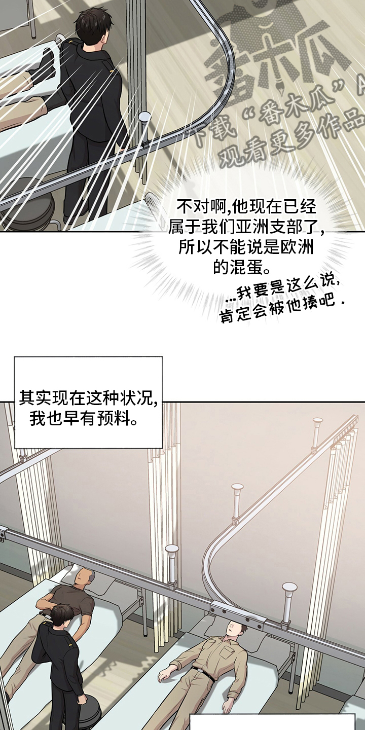 入伍使命又叫什么漫画,第92章：【第二季】本性1图