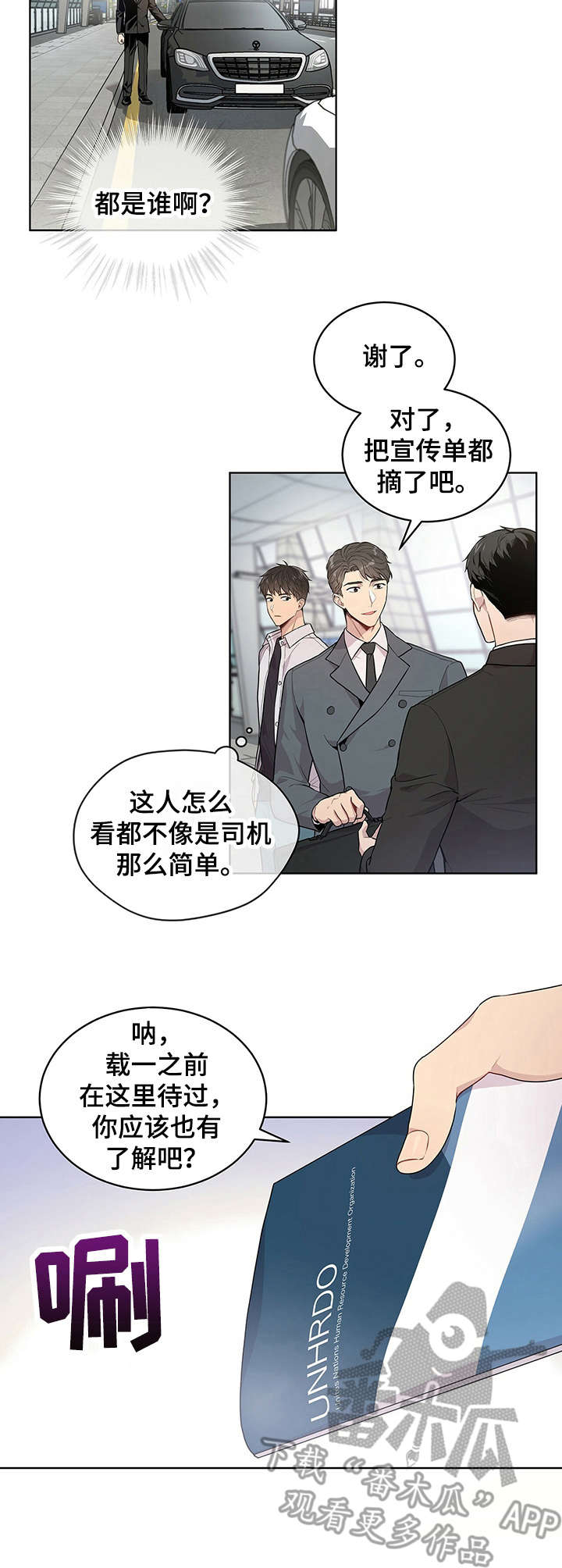 入伍使命免费全集漫画,第6章：组织2图