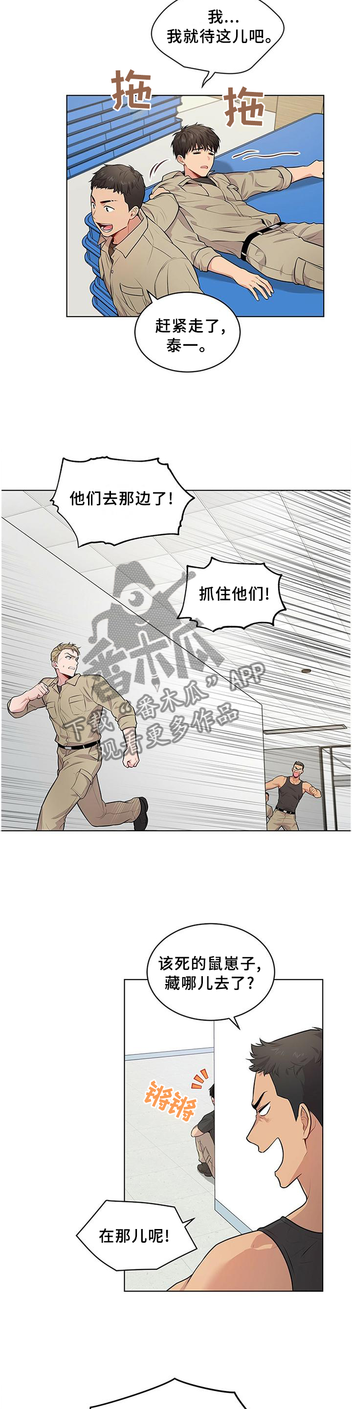 入伍使命漫画在线观看漫画,第51章：魔鬼训练1图