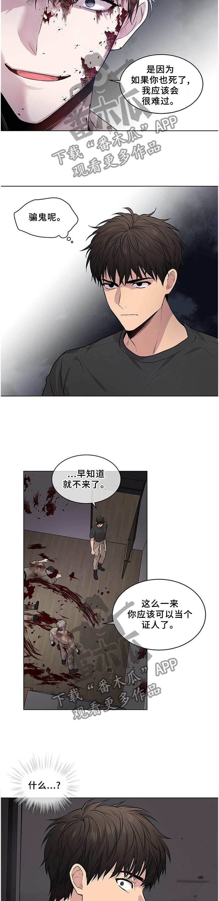 入伍使命原著漫画,第56章：最悲剧的人1图