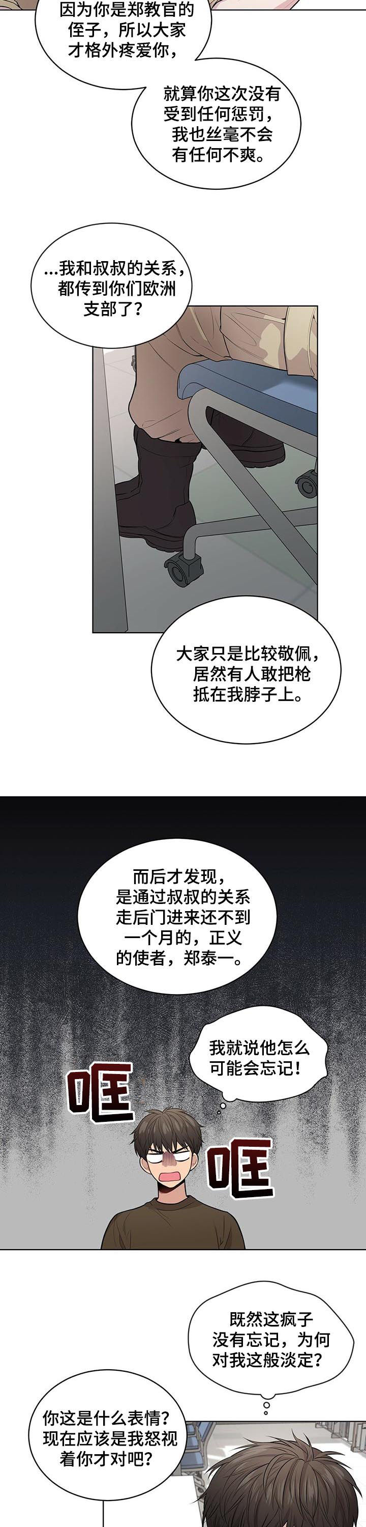 入伍使命漫画,第34章：水逆2图