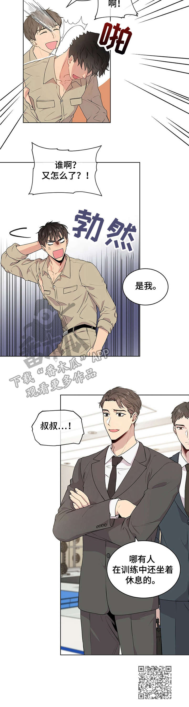 入伍使命漫画在线观看漫画,第13章：训练2图