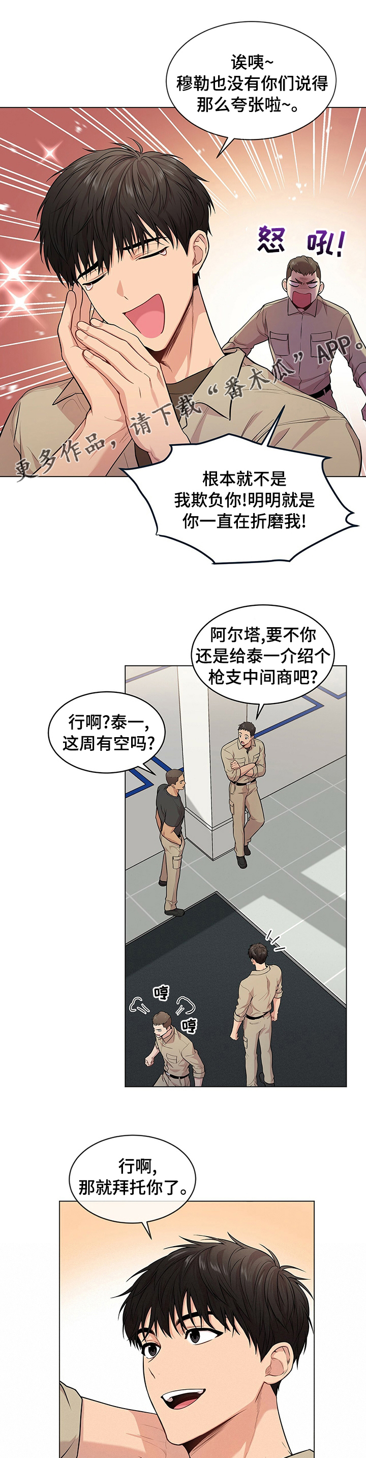 入伍使命原著漫画,第80章：【第二季】中间商1图