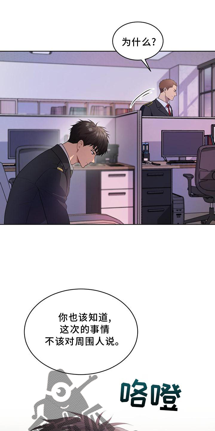 入伍使命非麻瓜漫画官方漫画,第136章：【第三季】策划2图