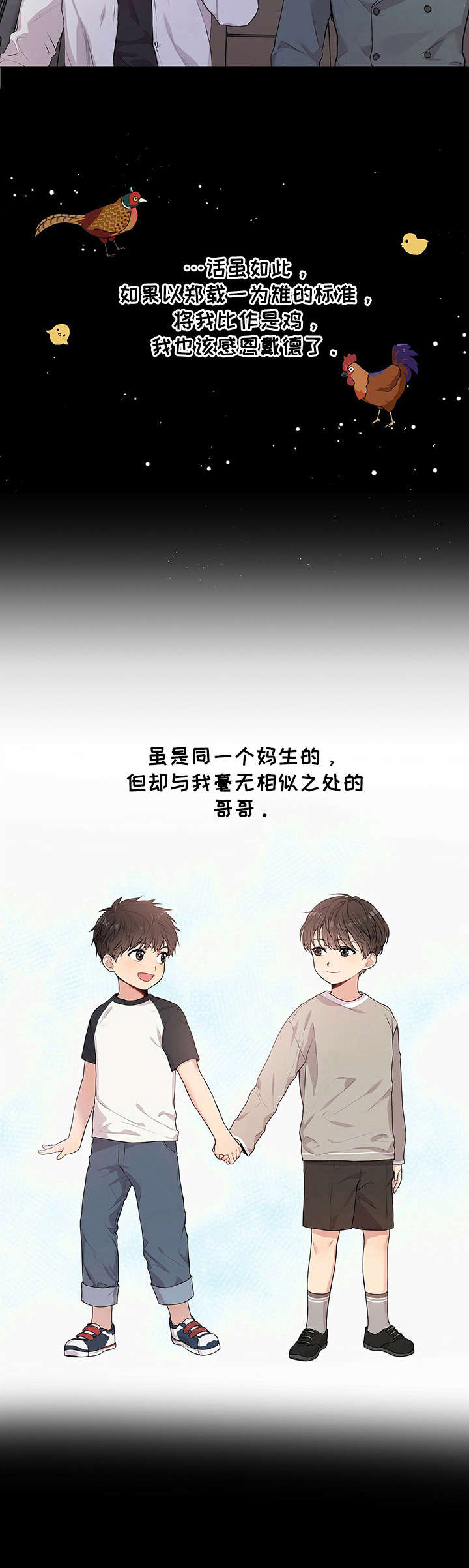 入伍使命完整版观看漫画,第1章：以鸡代雉2图