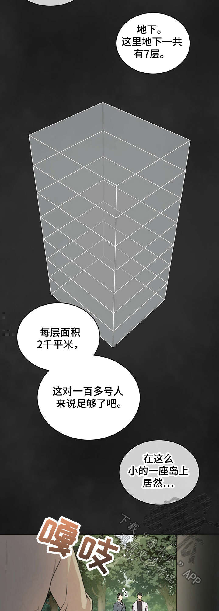 入伍使命漫画番木瓜漫画,第7章：亚洲支部1图