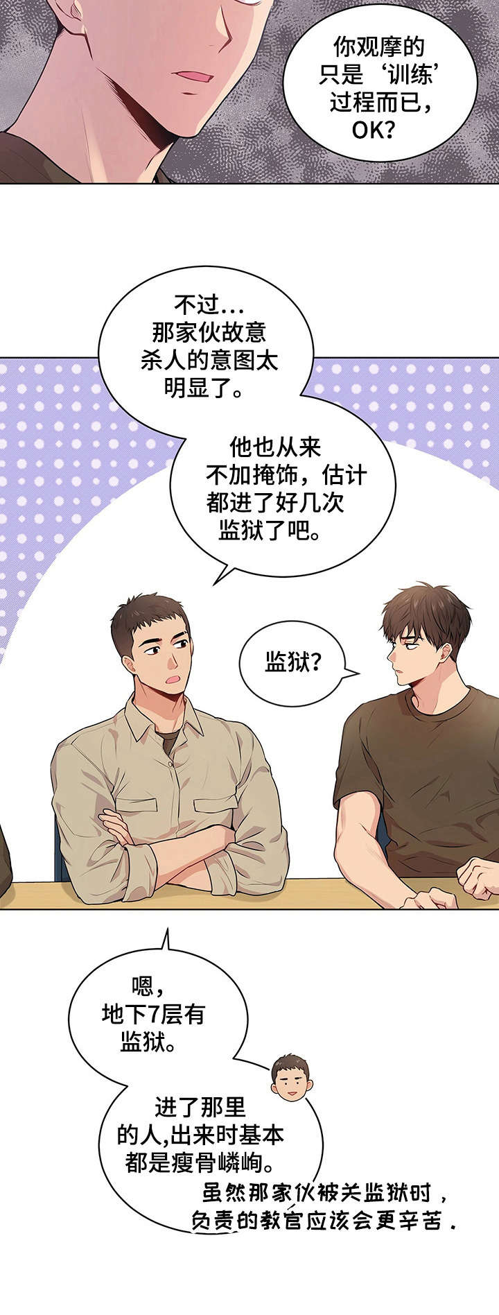 入伍使命漫画原著漫画,第18章：残酷1图