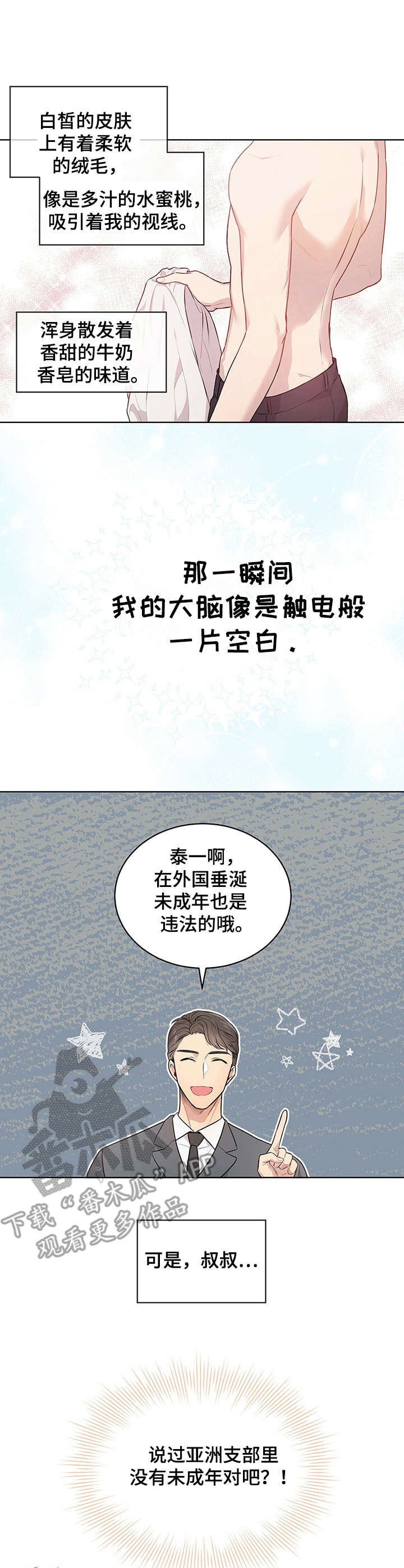 入伍使命漫画,第10章：小鲜肉2图