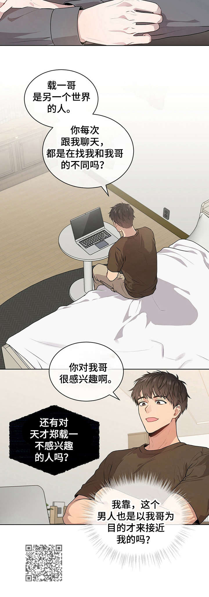 入伍使命又叫什么漫画漫画,第20章：价值观1图