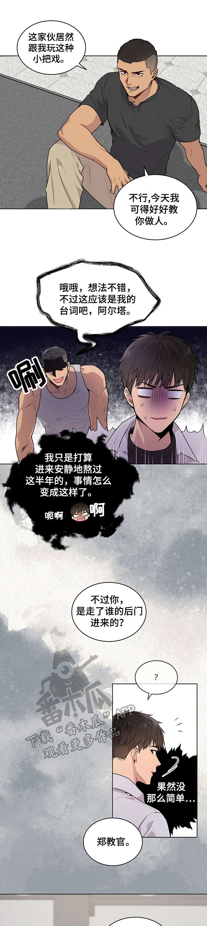 入伍使命漫画主角漫画,第9章：欢迎会1图