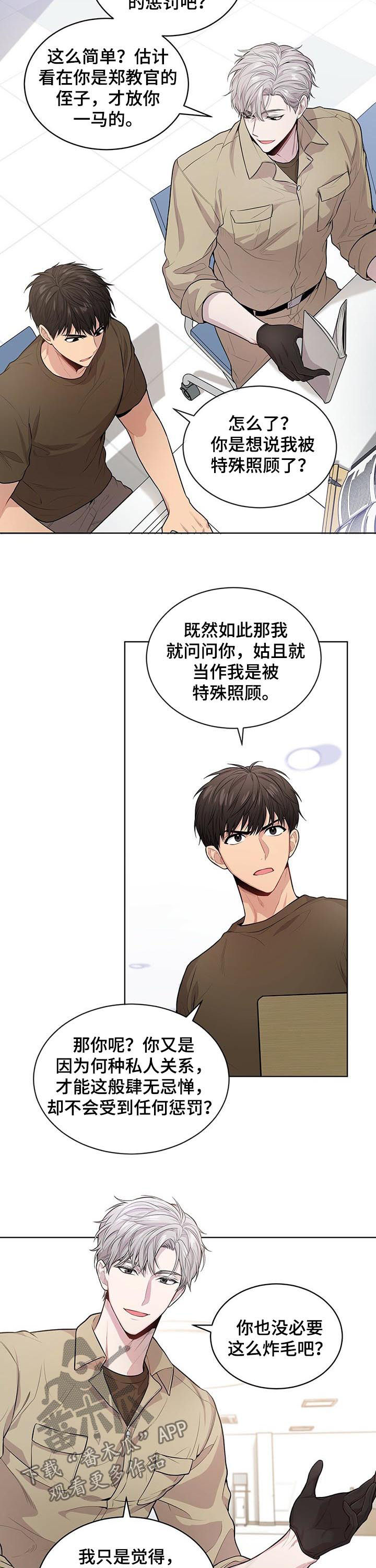 入伍使命免费全集漫画,第34章：水逆1图