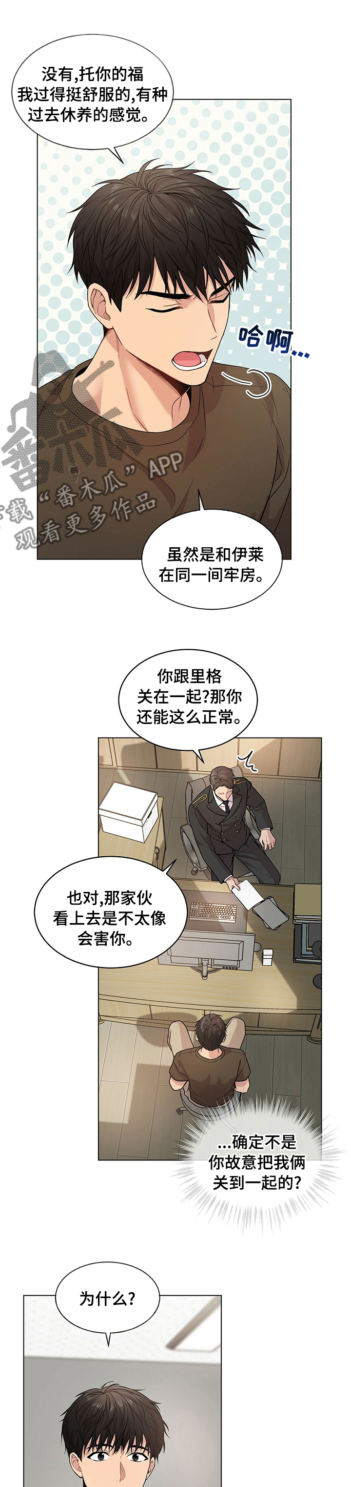 入伍使命漫画完整版免费观看下拉漫画,第73章：【第二季】休假2图