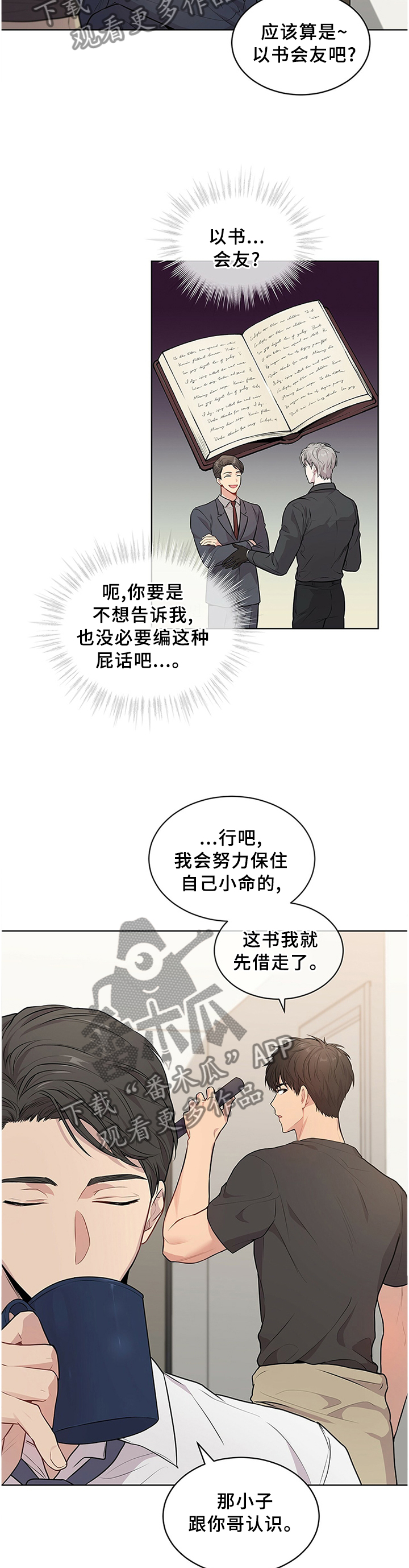 入伍使命韩漫小说原著叫什么漫画,第46章：同一个人2图