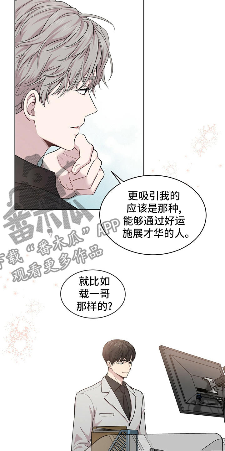 入伍使命漫画完整版免费观看下拉漫画,第96章：【第二季】有意思1图