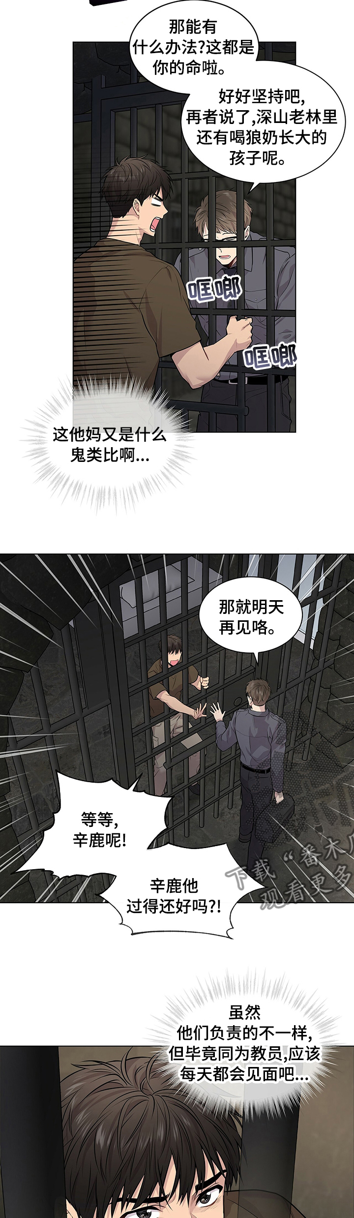 入伍使命免费观看全集漫画,第61章：【第二季】公平2图