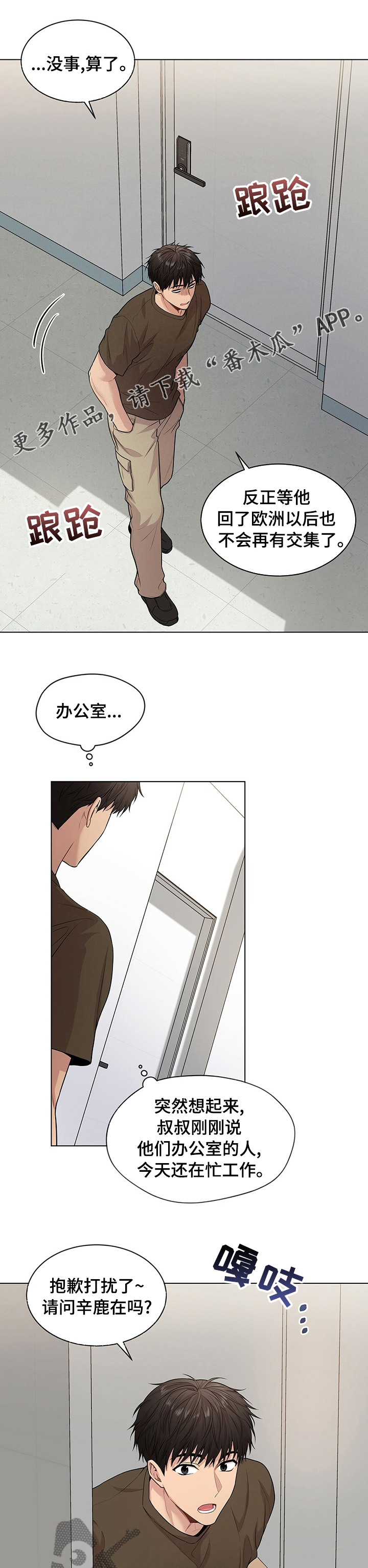 入伍使命漫画全文免费阅读剧透漫画,第75章：【第二季】对你有兴趣1图