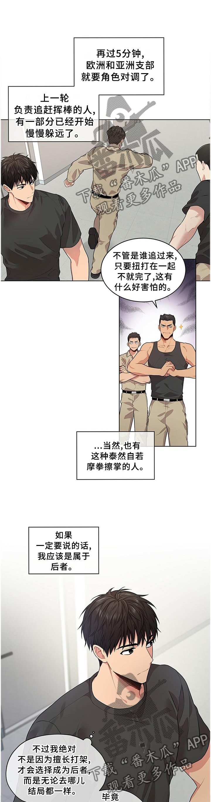 入伍使命漫画原著小说漫画,第53章：最后的办法2图