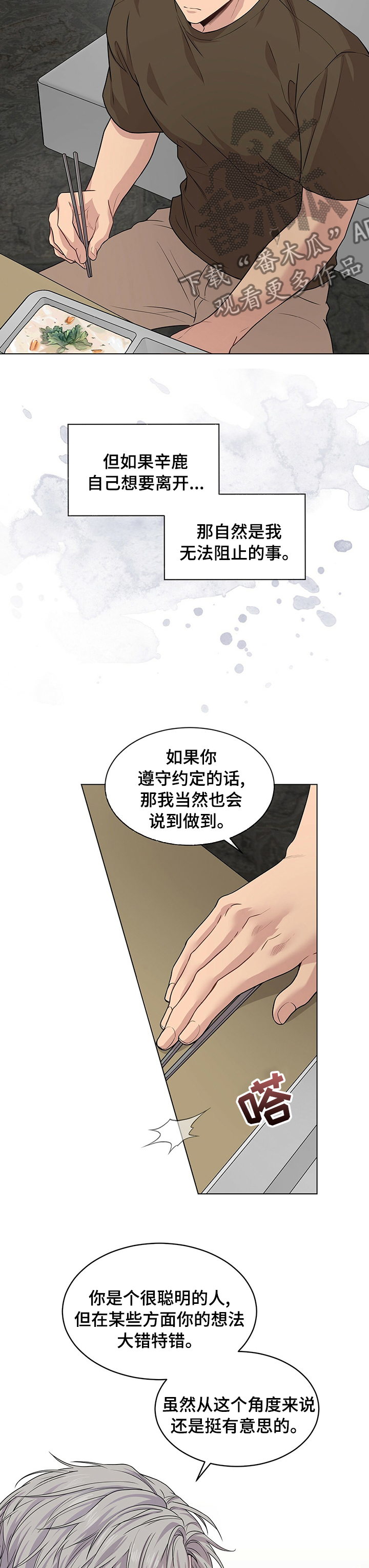 入伍使命漫画同人图漫画,第72章：【第二季】气场2图