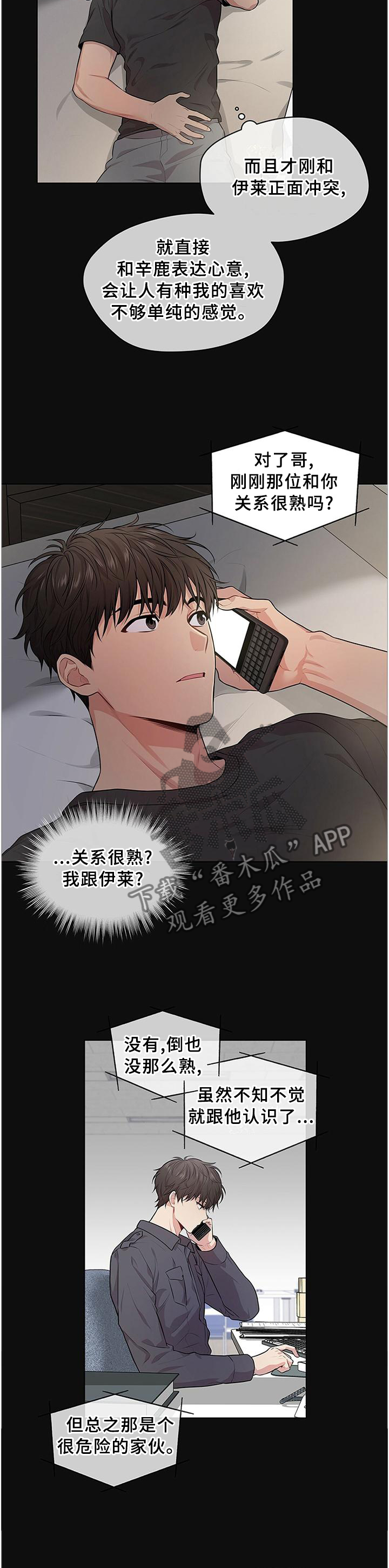 入伍使命是什么漫画,第52章：计划2图