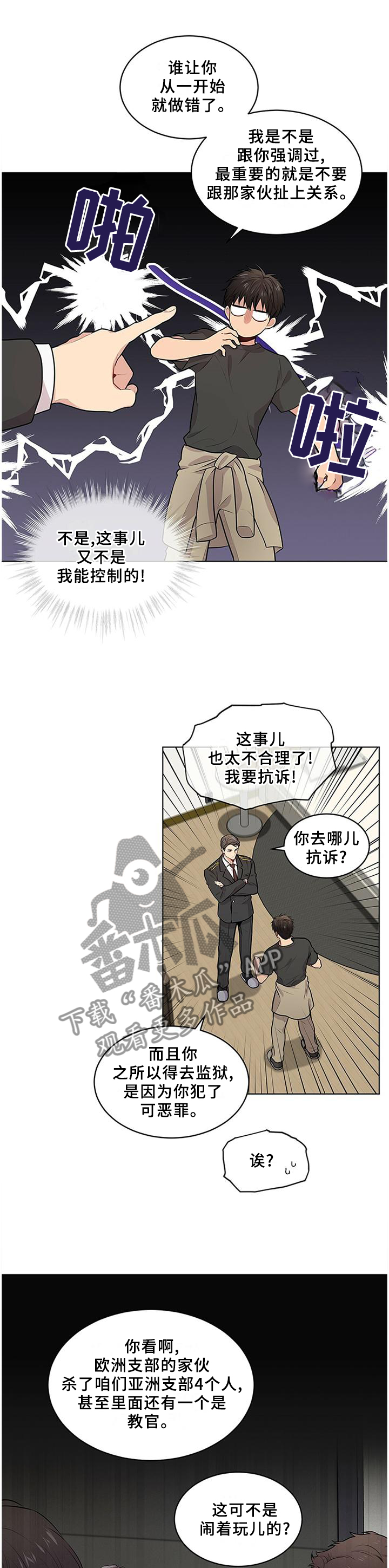 入伍使命漫画免费看漫画,第57章：这一步1图