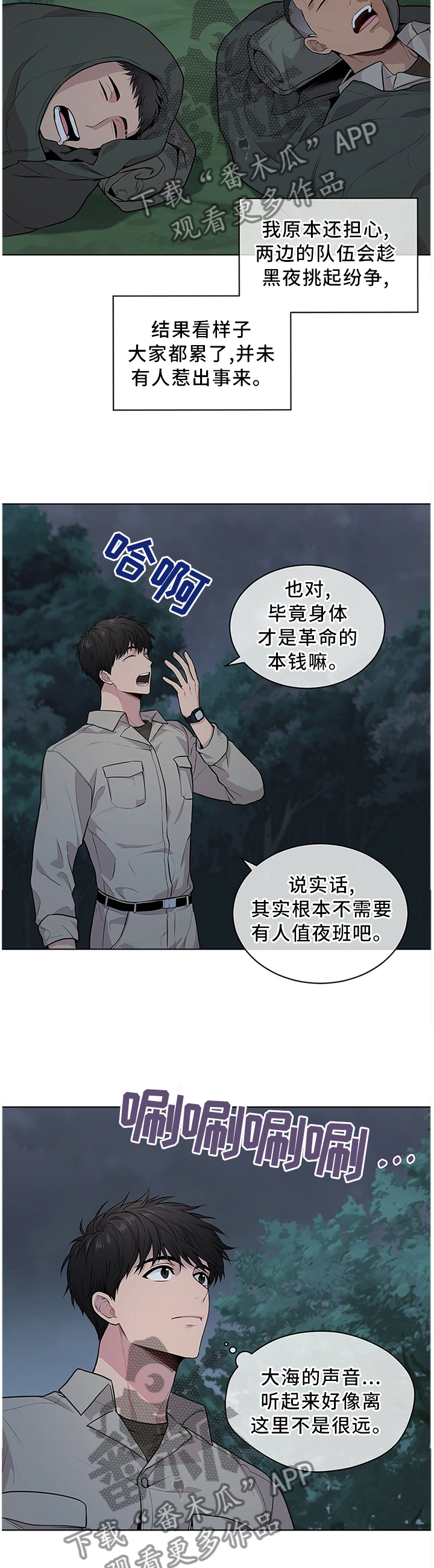 入伍使命漫画原版完整版漫画,第40章：海边2图