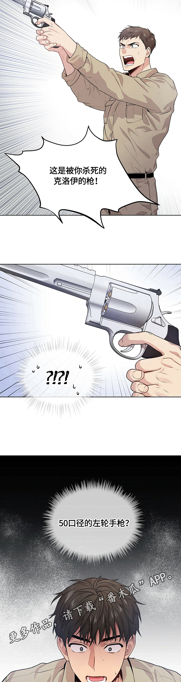 入伍使命漫画,第27章：冲突升级2图