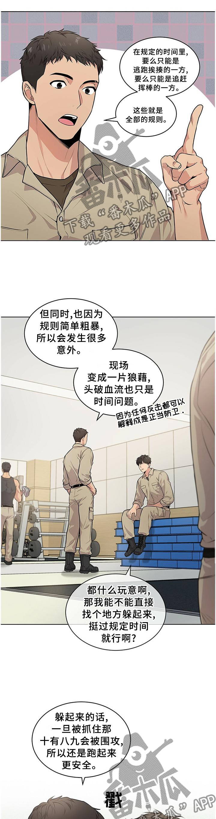 入伍使命第四季漫画在线免费观看画涯漫画,第51章：魔鬼训练1图