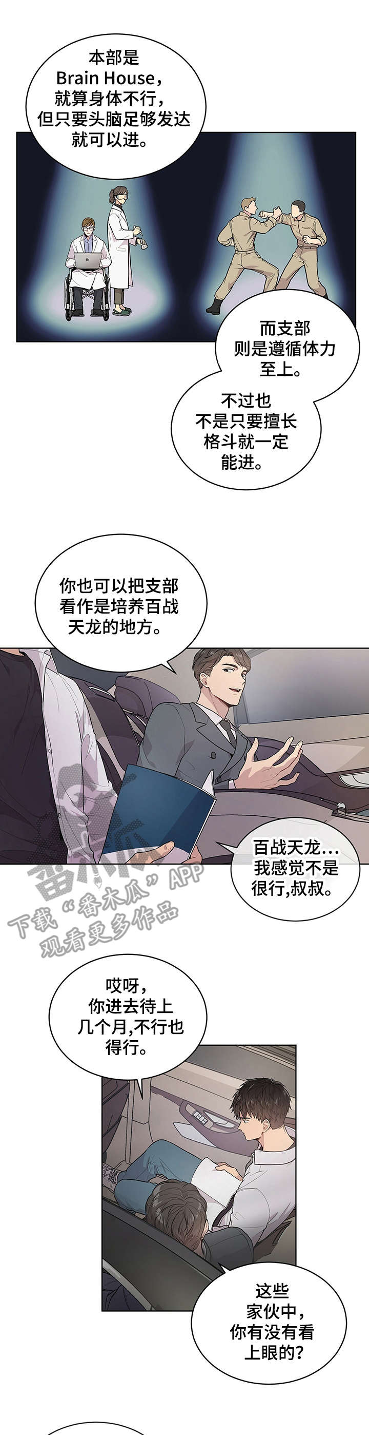 入伍使命漫画完整版漫画,第6章：组织1图