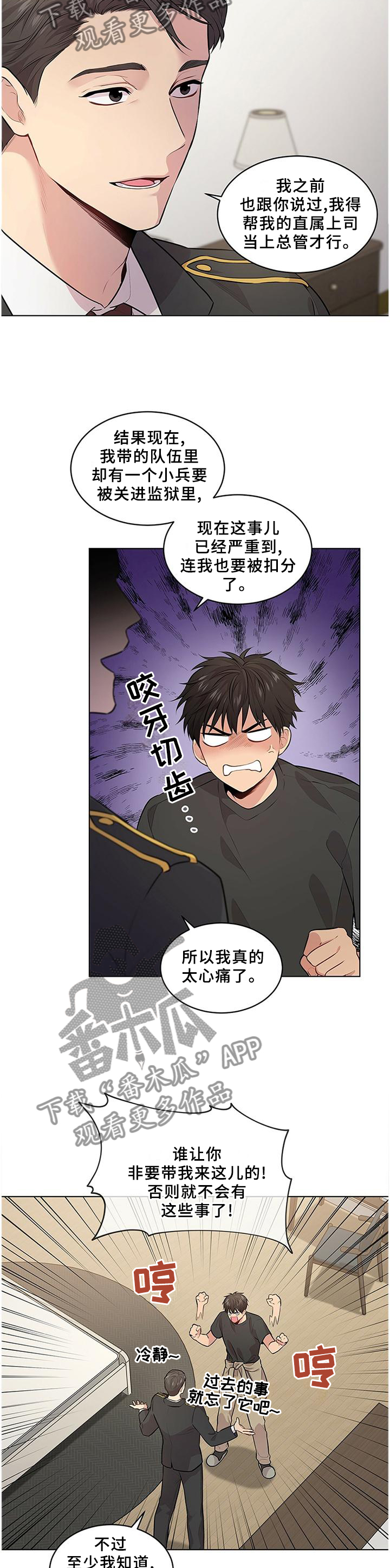 入伍使命原著小说漫画,第57章：这一步2图