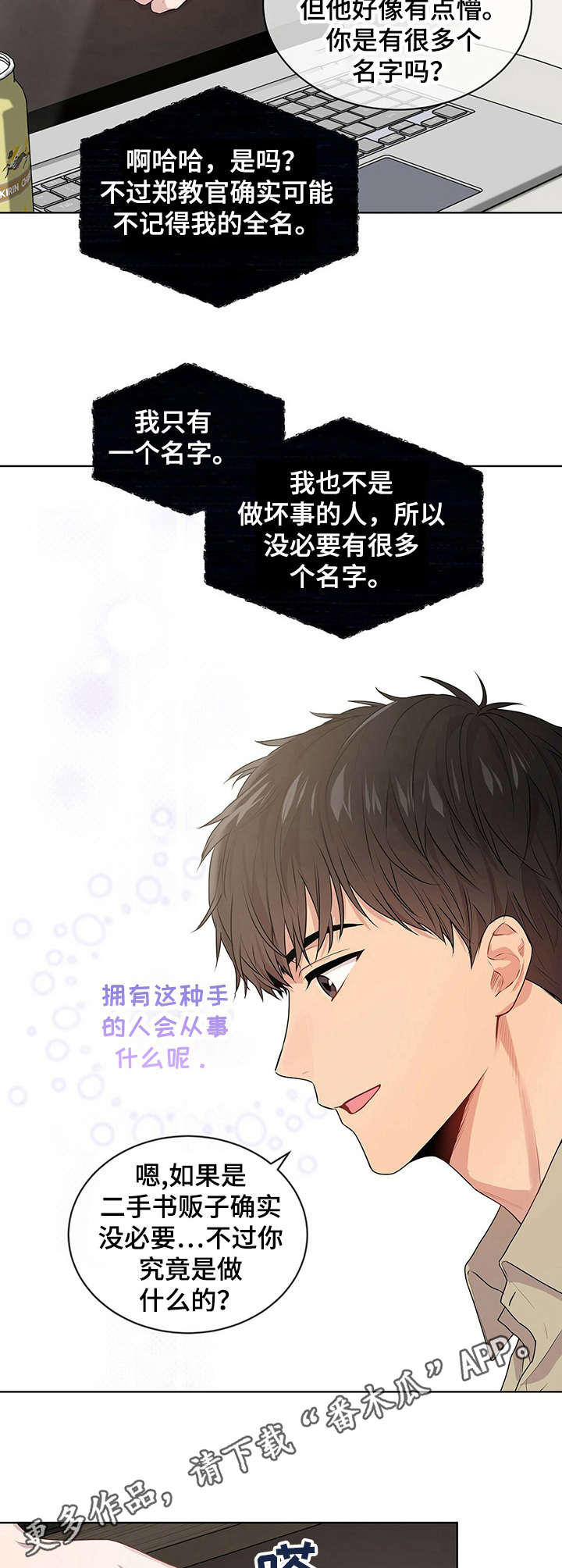 入伍使命漫画第四季漫画,第16章：哥哥的消息2图