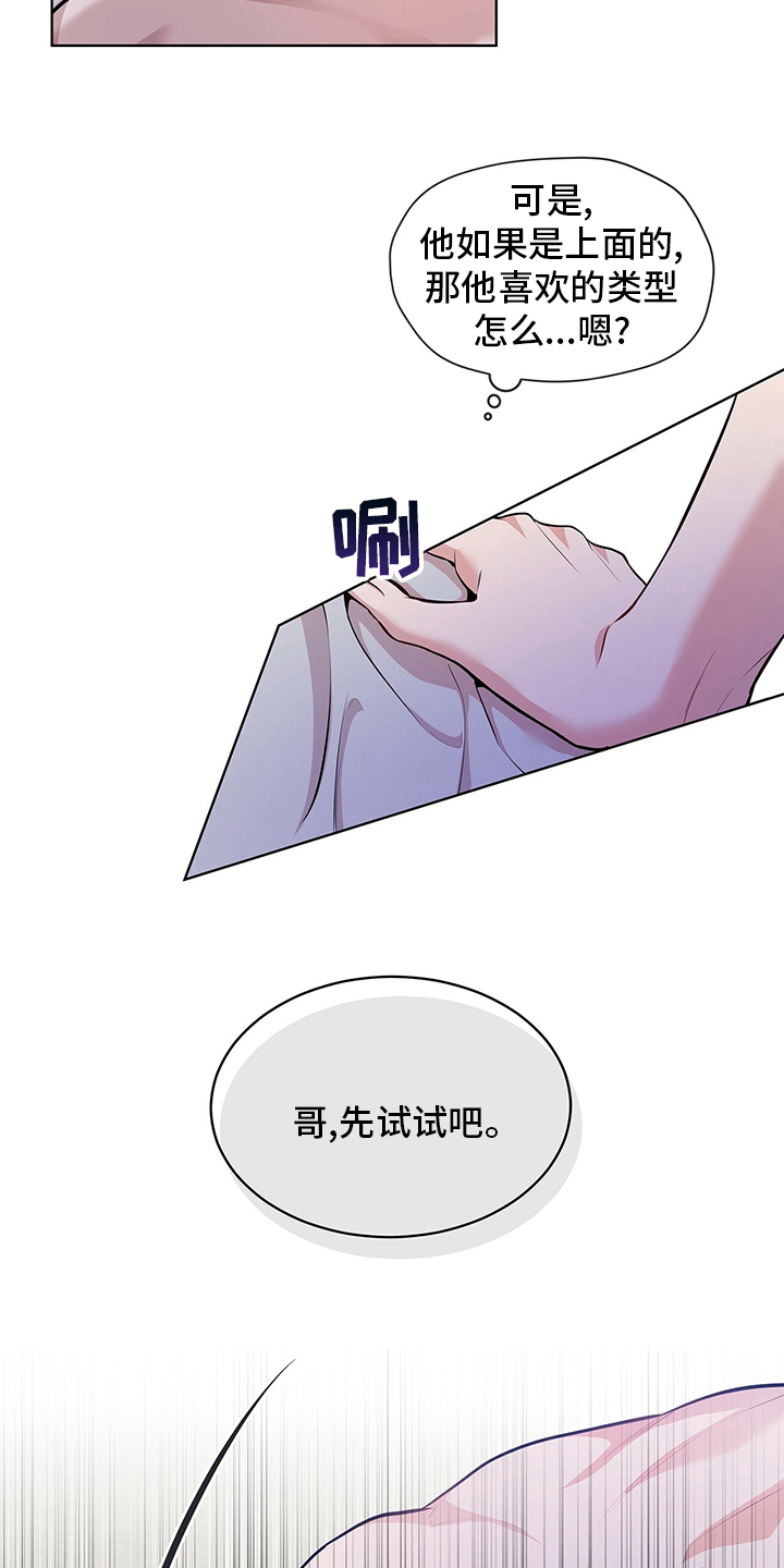 入伍使命追妻火葬场漫画,第83章：【第二季】不欢而散2图