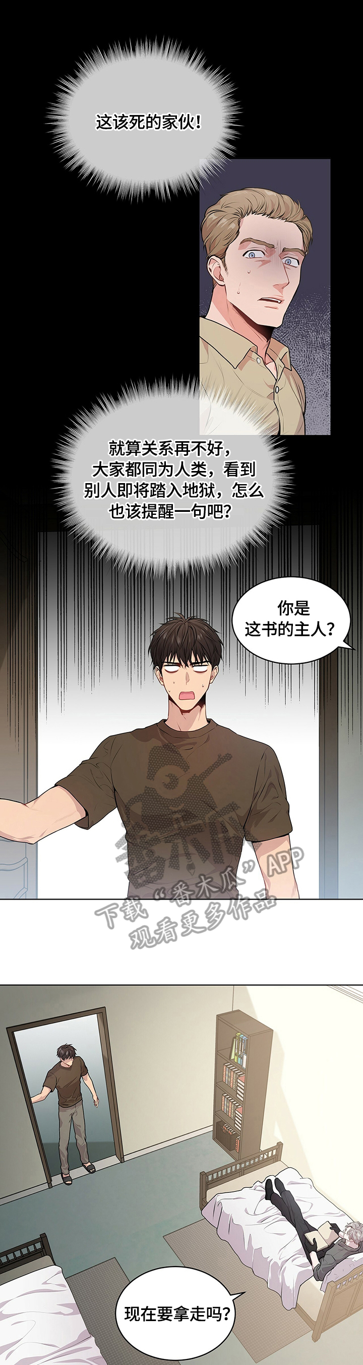 入伍使命完整版漫画,第26章：打人1图