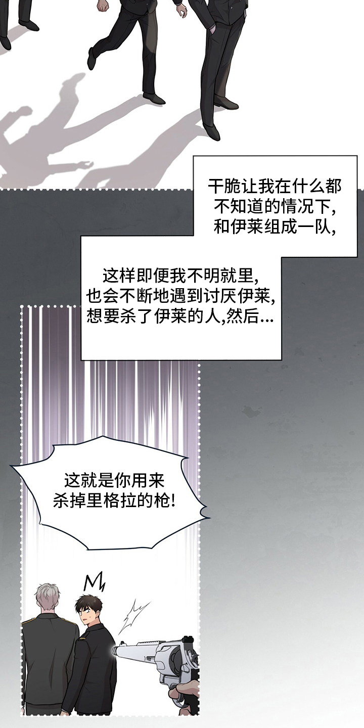 入伍使命漫画在线观看漫画,第89章：【第二季】叛徒1图