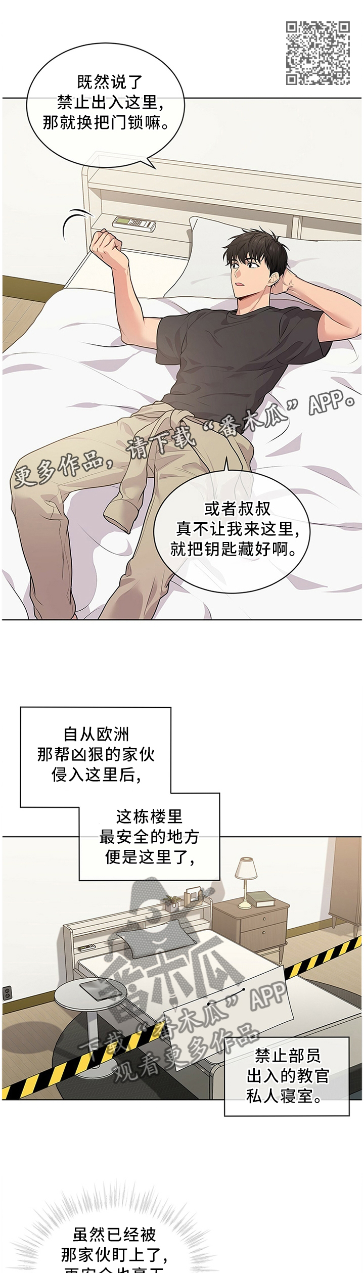 入伍使命男主最后跟谁在一起了漫画,第45章：中意1图