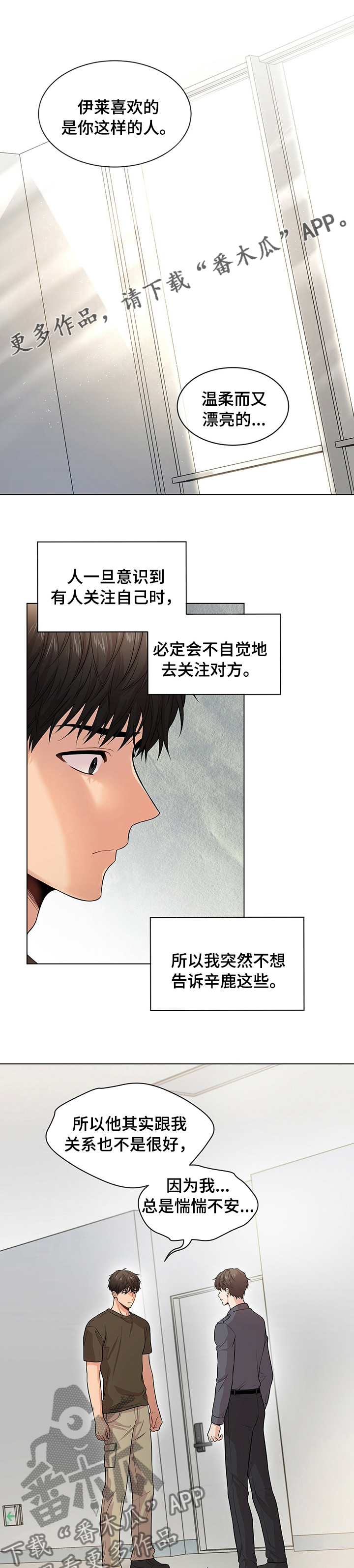 入伍初心和使命漫画,第76章：【第二季】你们做了什么1图