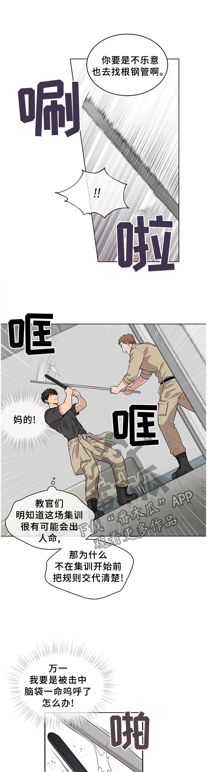 入伍使命漫画第四季漫画,第54章：地形优势1图