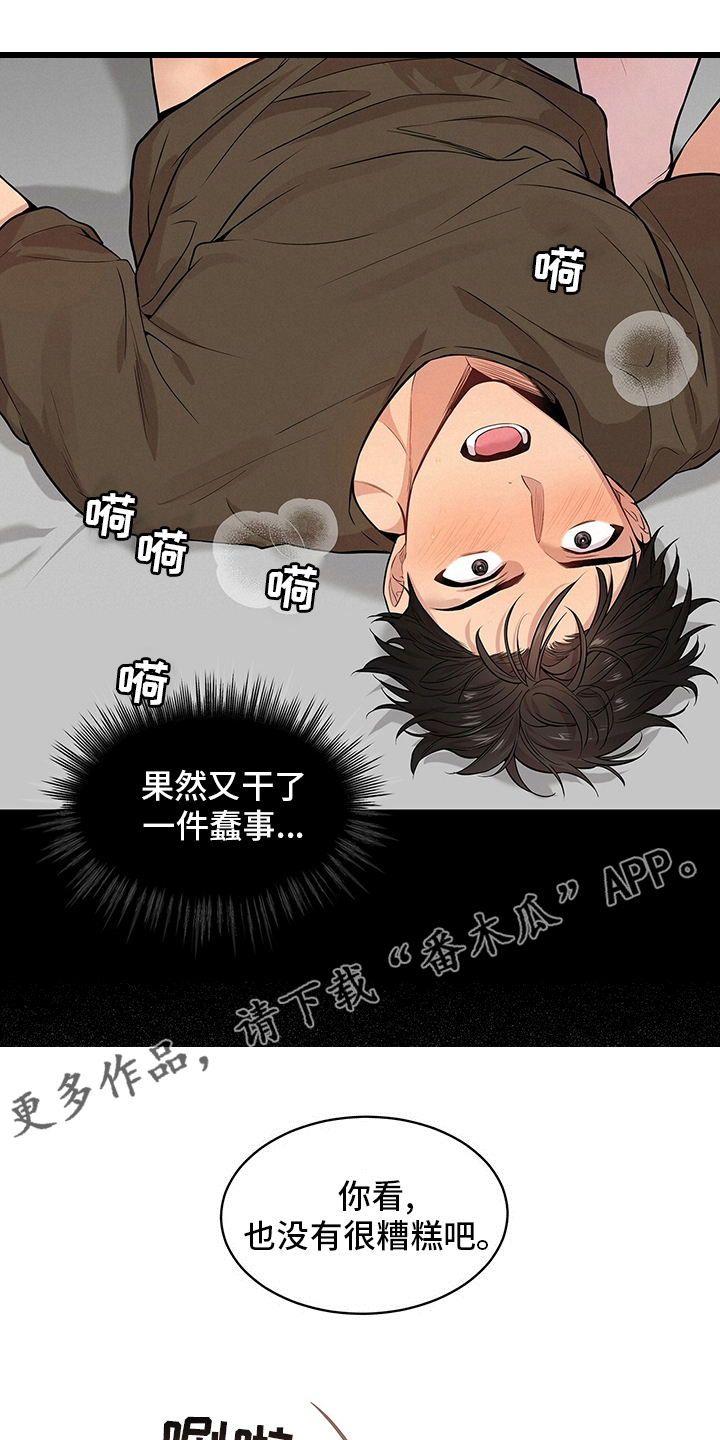 入伍使命漫画免费完整版漫画,第68章：【第二季】过意不去1图