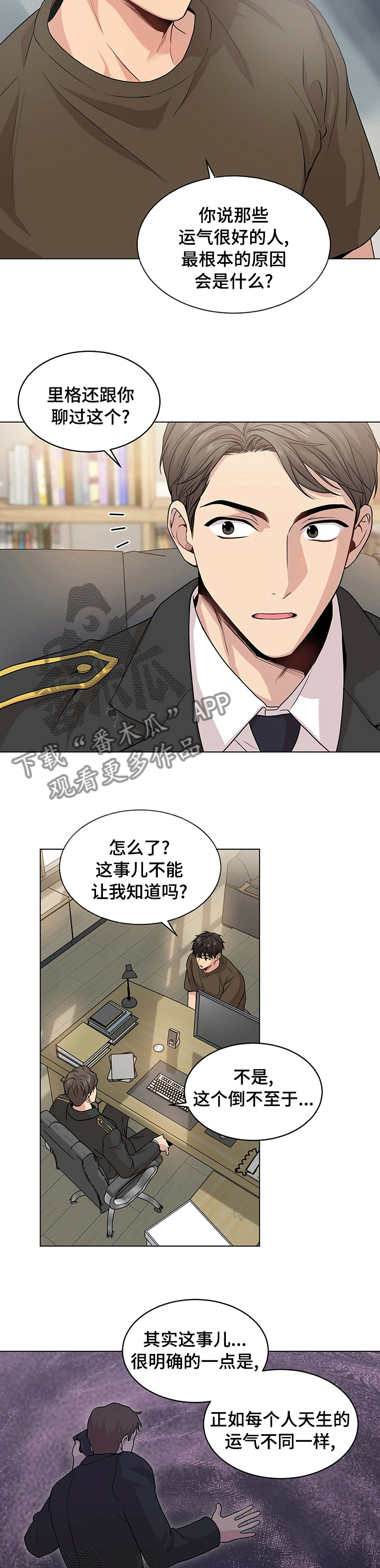 入伍使命完结了吗漫画,第74章：【第二季】诈骗犯1图