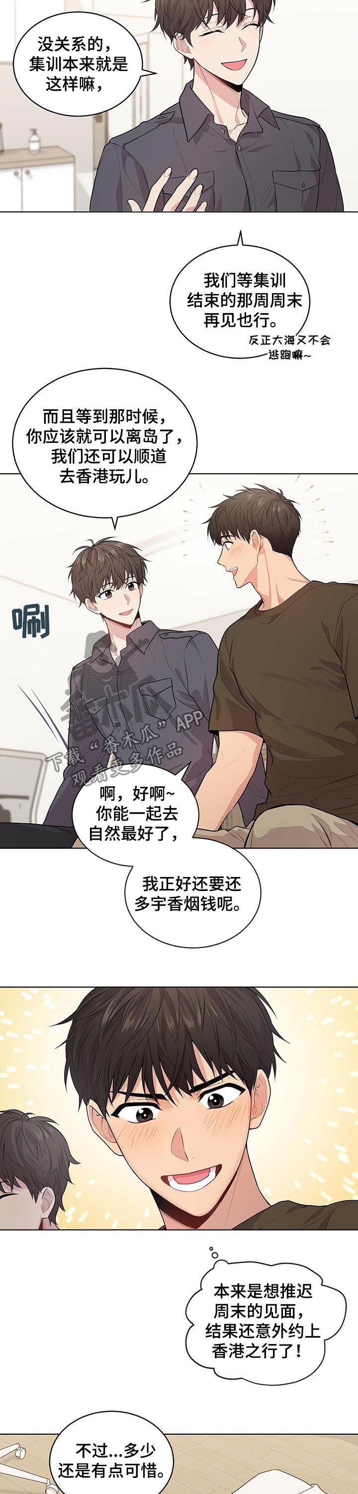 入伍使命漫画下拉式阅读漫画,第36章：牵手1图