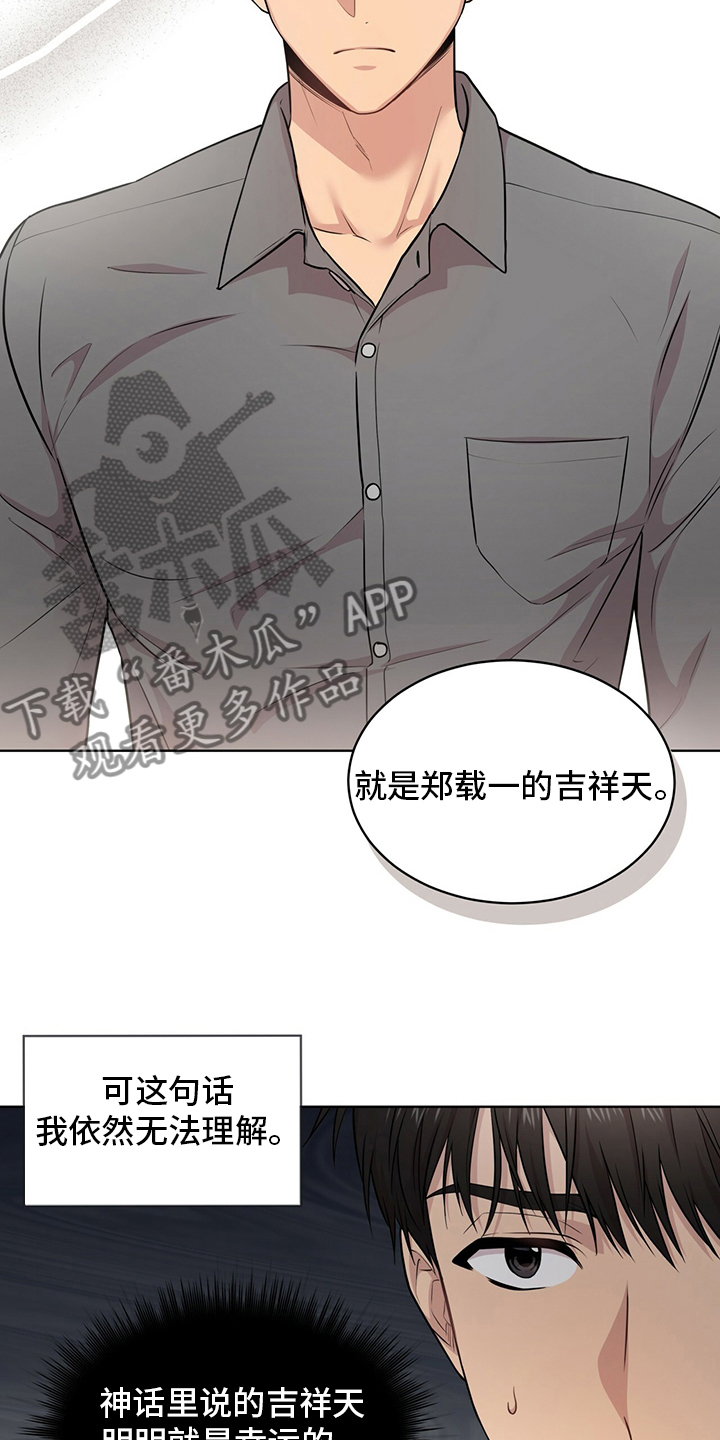入伍使命漫画在线观看漫画,第95章：【第二季】野心1图