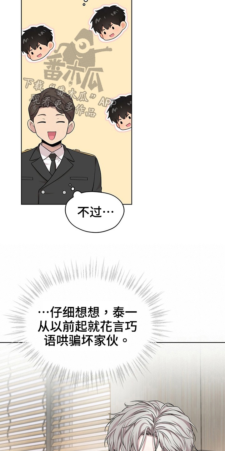 入伍使命小说在线观看漫画,第116章：【第二季完结】不太满意2图