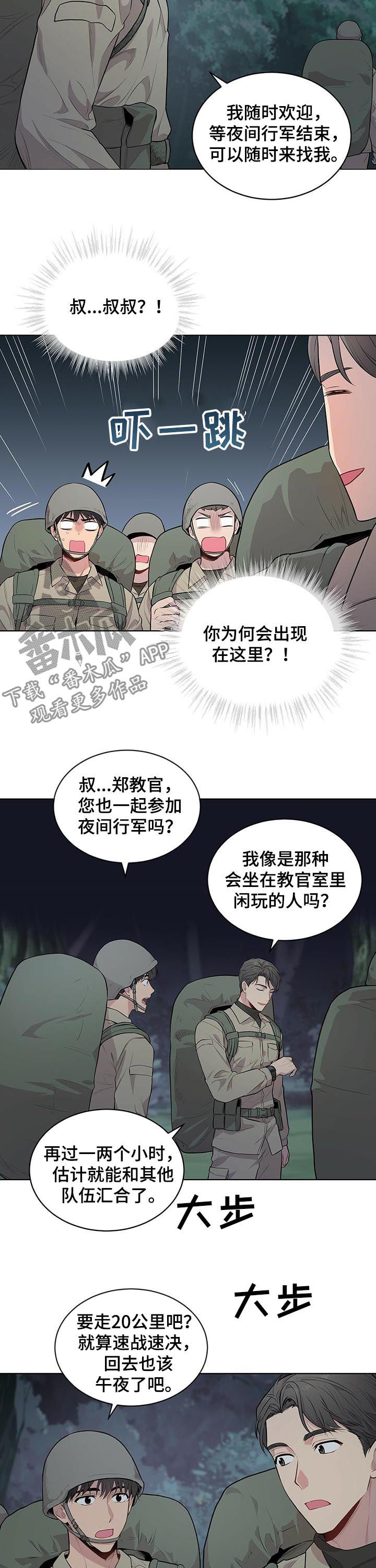 入伍使命漫画,第38章：夜间行军2图