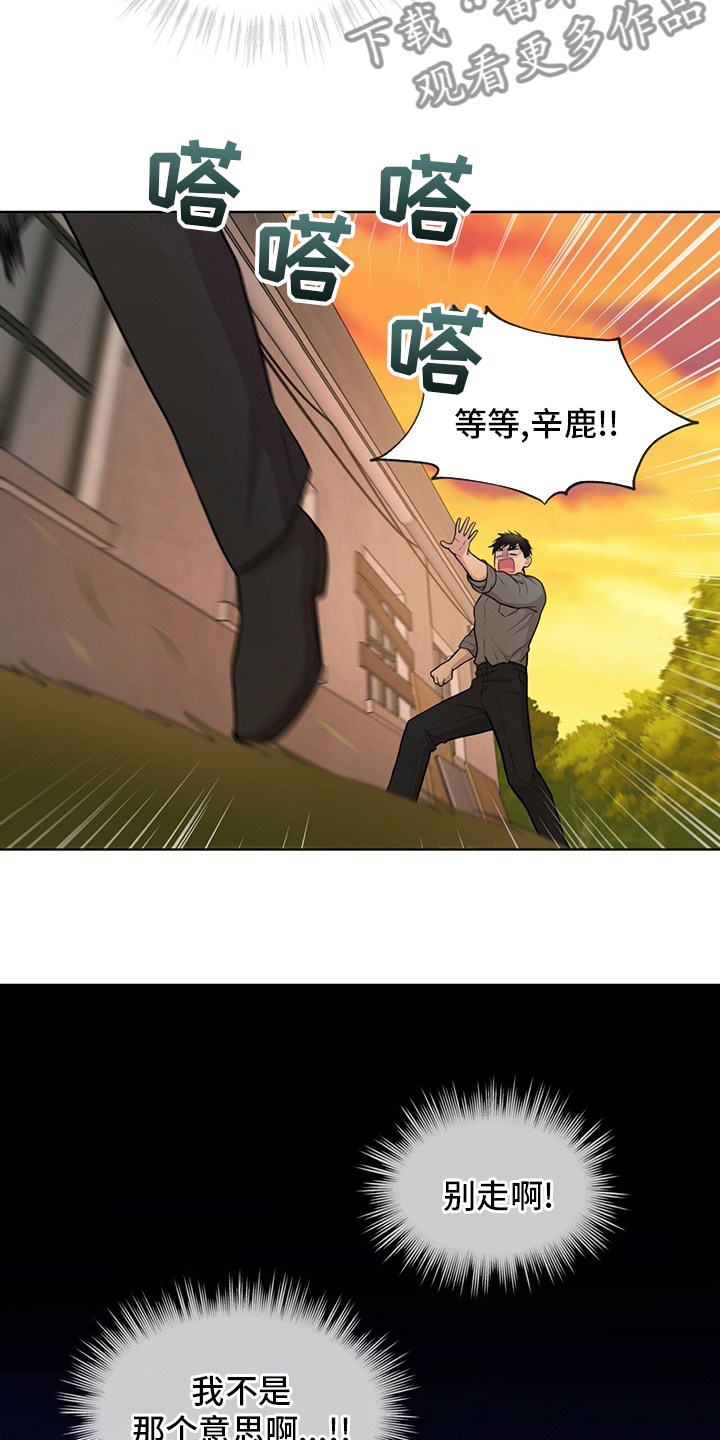 入伍使命漫画在线观看漫画,第94章：【第二季】误会1图