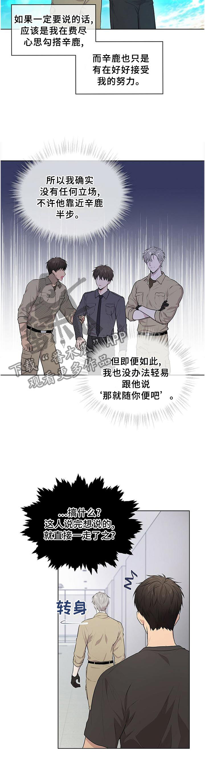 入伍使命男主最后跟谁在一起了漫画,第50章：新的集训1图