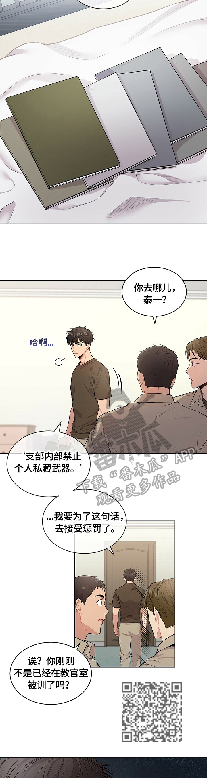 入伍使命小说原著免费阅读下载漫画,第33章：惩罚2图